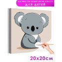 Милый малыш коала Животные Для детей Детская Для мальчиков Для девочек Маленькая Легкая Раскраска картина по номерам на холсте