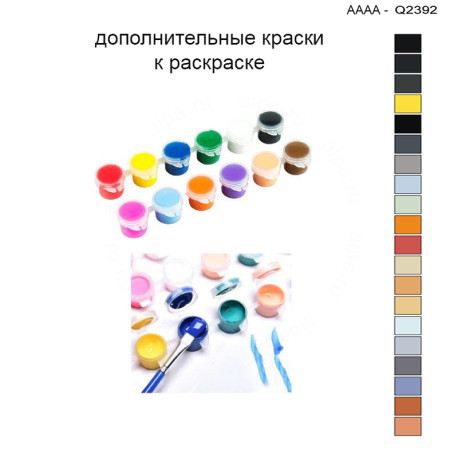Дополнительные краски для раскраски 30х40 см AAAA-Q2392
