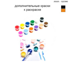 Дополнительные краски для раскраски 30х40 см AAAA-Q2390