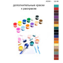 Дополнительные краски для раскраски 40х50 см AAAA-Q2199