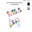Дополнительные краски для раскраски 40х50 см AAAA-Q2168