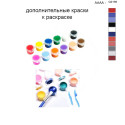 Дополнительные краски для раскраски 40х50 см AAAA-Q2156