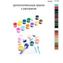 Дополнительные краски для раскраски 40х50 см AAAA-Q1744