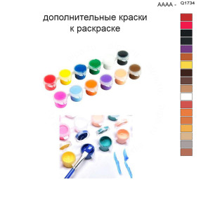 Дополнительные краски для раскраски 40х50 см AAAA-Q1734
