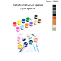 Дополнительные краски для раскраски 30х40 см AAAA-Q0659