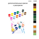 Дополнительные краски для раскраски 30х40 см AAAA-C2026