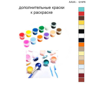Дополнительные краски для раскраски 40х40 см AAAA-Q1976