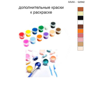 Дополнительные краски для раскраски 40х40 см AAAA-Q2542