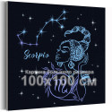 Скорпион Созвездие Зодиак Звезды 100х100 Раскраска картина по номерам на холсте