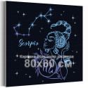 Скорпион Созвездие Зодиак Звезды 80х80 Раскраска картина по номерам на холсте