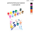 Дополнительные краски для раскраски 30х40 см AAAA-Q1261