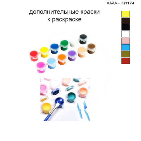 Дополнительные краски для раскраски 30х40 см AAAA-Q1174