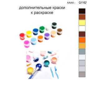 Дополнительные краски для раскраски 30х40 см AAAA-Q1162