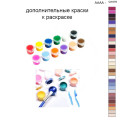 Дополнительные краски для раскраски 40х50 см AAAA-Q1070