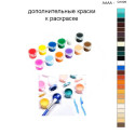 Дополнительные краски для раскраски 40х50 см AAAA-Q1026