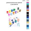 Дополнительные краски для раскраски 40х50 см AAAA-Q1025