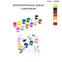 Дополнительные краски для раскраски 30х40 см AAAA-Q0264