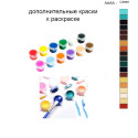 Дополнительные краски для раскраски 40х50 см AAAA-C3840