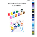 Дополнительные краски для раскраски 40х50 см AAAA-NK598