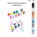 Дополнительные краски для раскраски 40х40 см AAAA-C3355