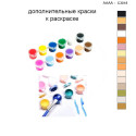 Дополнительные краски для раскраски 40х40 см AAAA-C3018