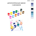 Дополнительные краски для раскраски 40х40 см AAAA-C0495