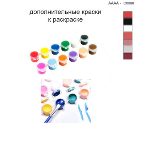 Дополнительные краски для раскраски 40х40 см AAAA-C0066