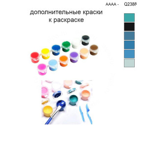 Дополнительные краски для раскраски 30х40 см AAAA-Q2388