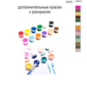 Дополнительные краски для раскраски 40х50 см AAAA-Q0913