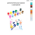 Дополнительные краски для раскраски 40х50 см AAAA-C1724