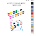 Дополнительные краски для раскраски 40х50 см AAAA-ST0015