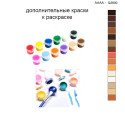 Дополнительные краски для раскраски 40х40 см AAAA-Q2600