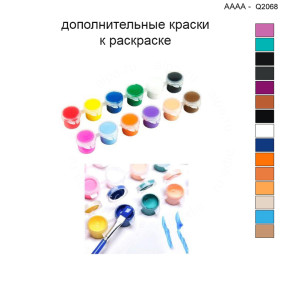 Дополнительные краски для раскраски 40х40 см AAAA-Q2068