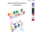 Дополнительные краски для раскраски 40х40 см AAAA-C3625
