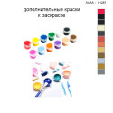 Дополнительные краски для раскраски 40х40 см AAAA-C1287