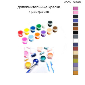 Дополнительные краски для раскраски 30х40 см AAAA-Q3023
