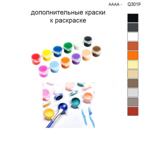 Дополнительные краски для раскраски 30х40 см AAAA-Q3019