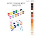 Дополнительные краски для раскраски 30х40 см AAAA-Q3003