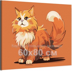 Пушистый рыжий кот Животные Котята Кошки Для детей Детская Для мальчика Для девочки Легкая 60х80 Раскраска картина по номерам на