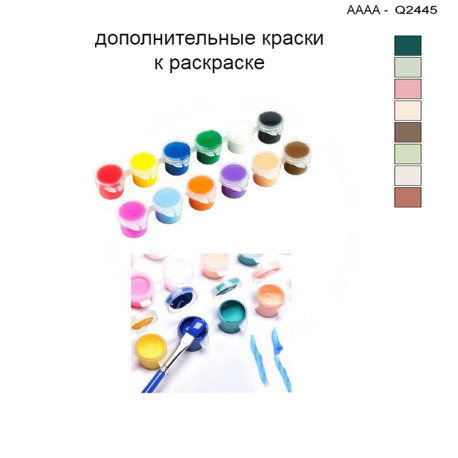 Дополнительные краски для раскраски 30х40 см AAAA-Q2445