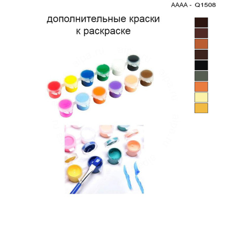 Дополнительные краски для раскраски 30х40 см AAAA-Q1508