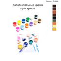 Дополнительные краски для раскраски 30х40 см AAAA-Q1508