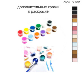 Дополнительные краски для раскраски 30х40 см AAAA-Q1364