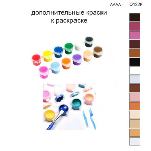 Дополнительные краски для раскраски 30х40 см AAAA-Q1228