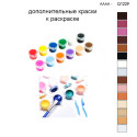 Дополнительные краски для раскраски 30х40 см AAAA-Q1228