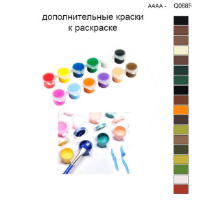 Дополнительные краски для раскраски 30х40 см AAAA-Q0685