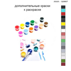 Дополнительные краски для раскраски 30х40 см AAAA-Q0667