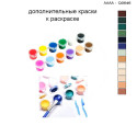 Дополнительные краски для раскраски 30х40 см AAAA-Q0646