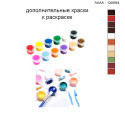 Дополнительные краски для раскраски 30х40 см AAAA-Q0584
