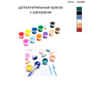 Дополнительные краски для раскраски 30х40 см AAAA-Q0496